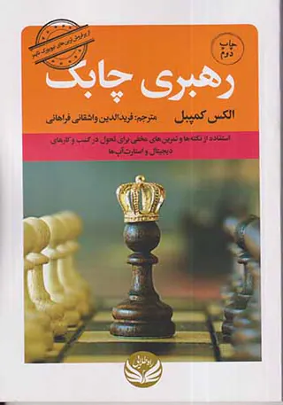 رهبری چابک